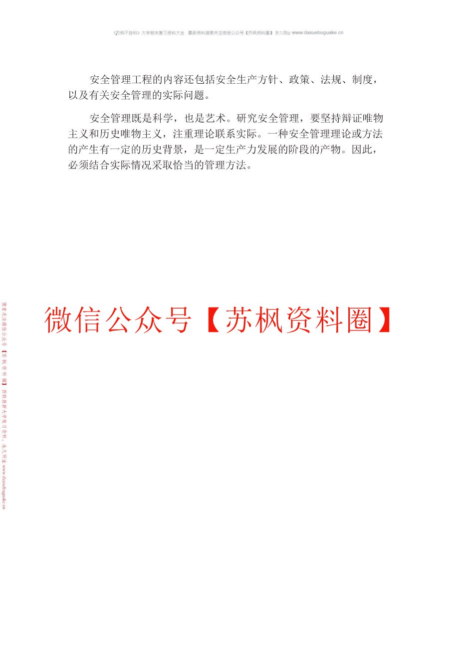 安全管理工程